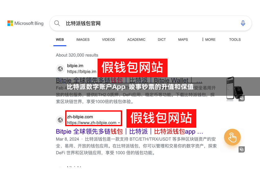 比特派数字账户App  竣事钞票的升值和保值