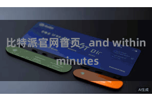 比特派官网首页   and within minutes